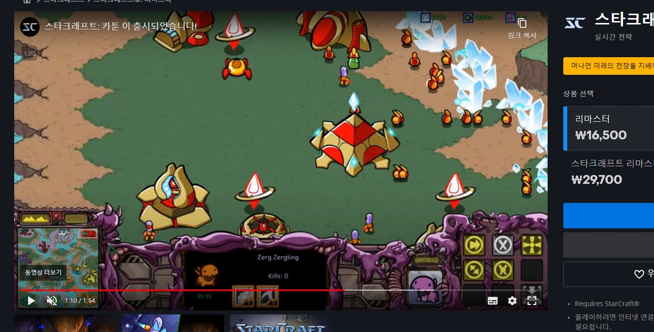 스타크래프트 리마스터 카툰 스킨 적용 화면
