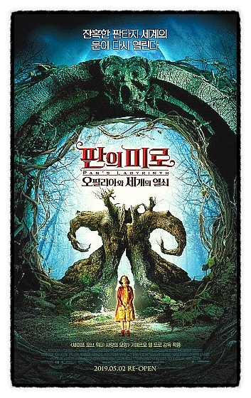 영화 판의 미로 포스터 사진