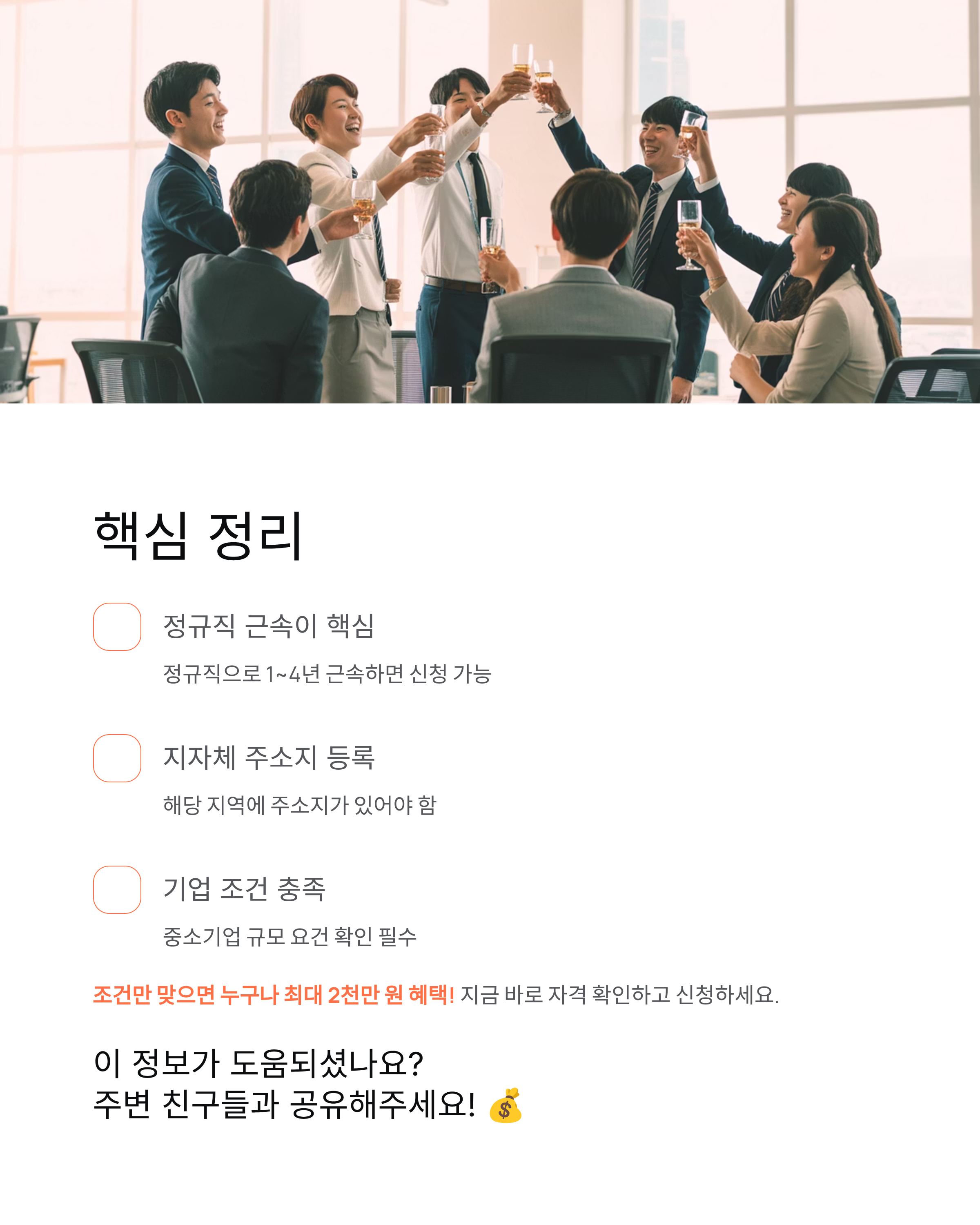 청년근속인센티브 신청 혜택 총정리 – 최대 2천만 원 받을 기회