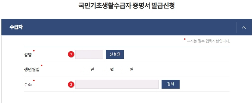 국민생활기초수급자증명서 인터넷발급