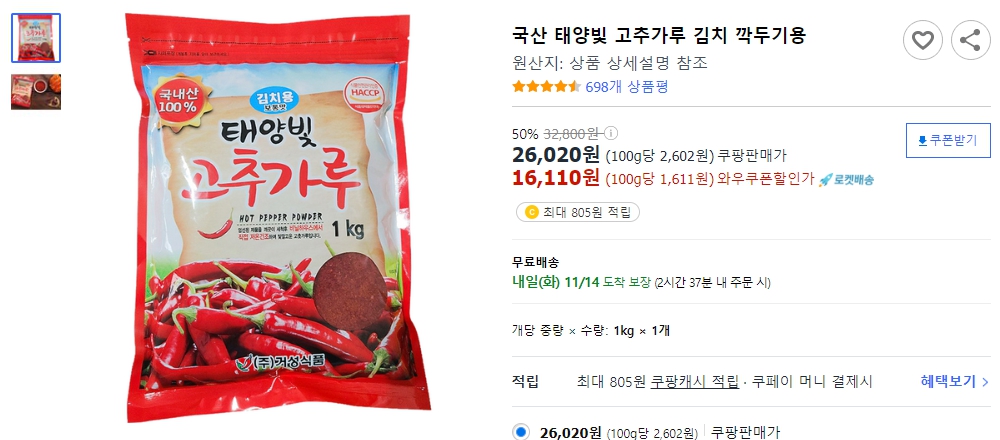 국산-태양빛-고추가루-김치-깍두기용