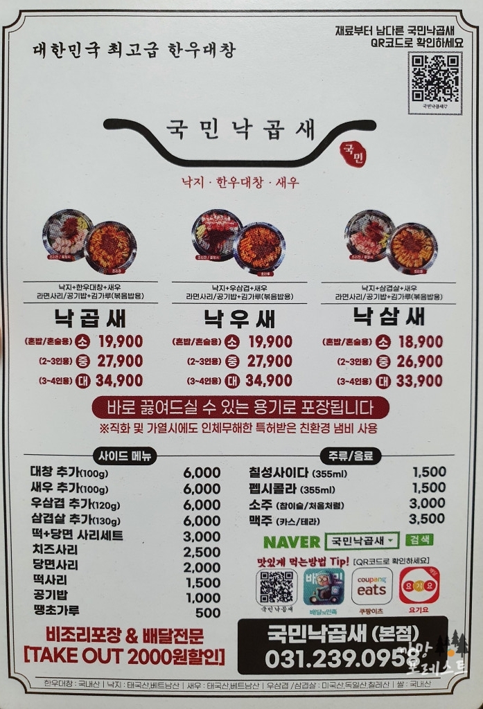 국민 낙곱새 메뉴