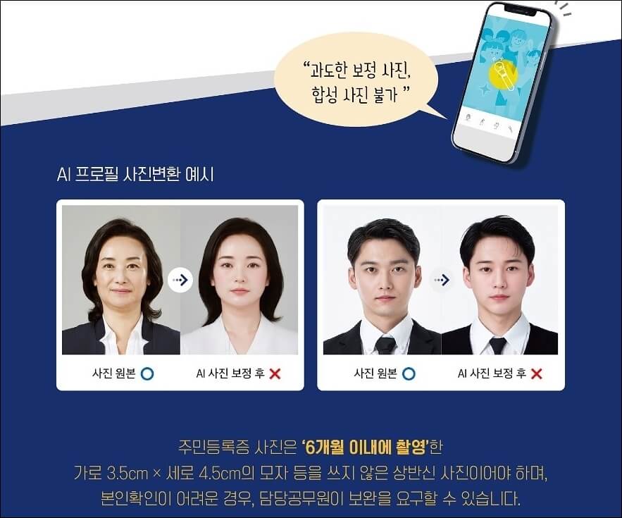 주민등록증 발급 사진