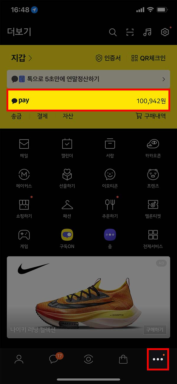 카카오톡 더보기 메뉴