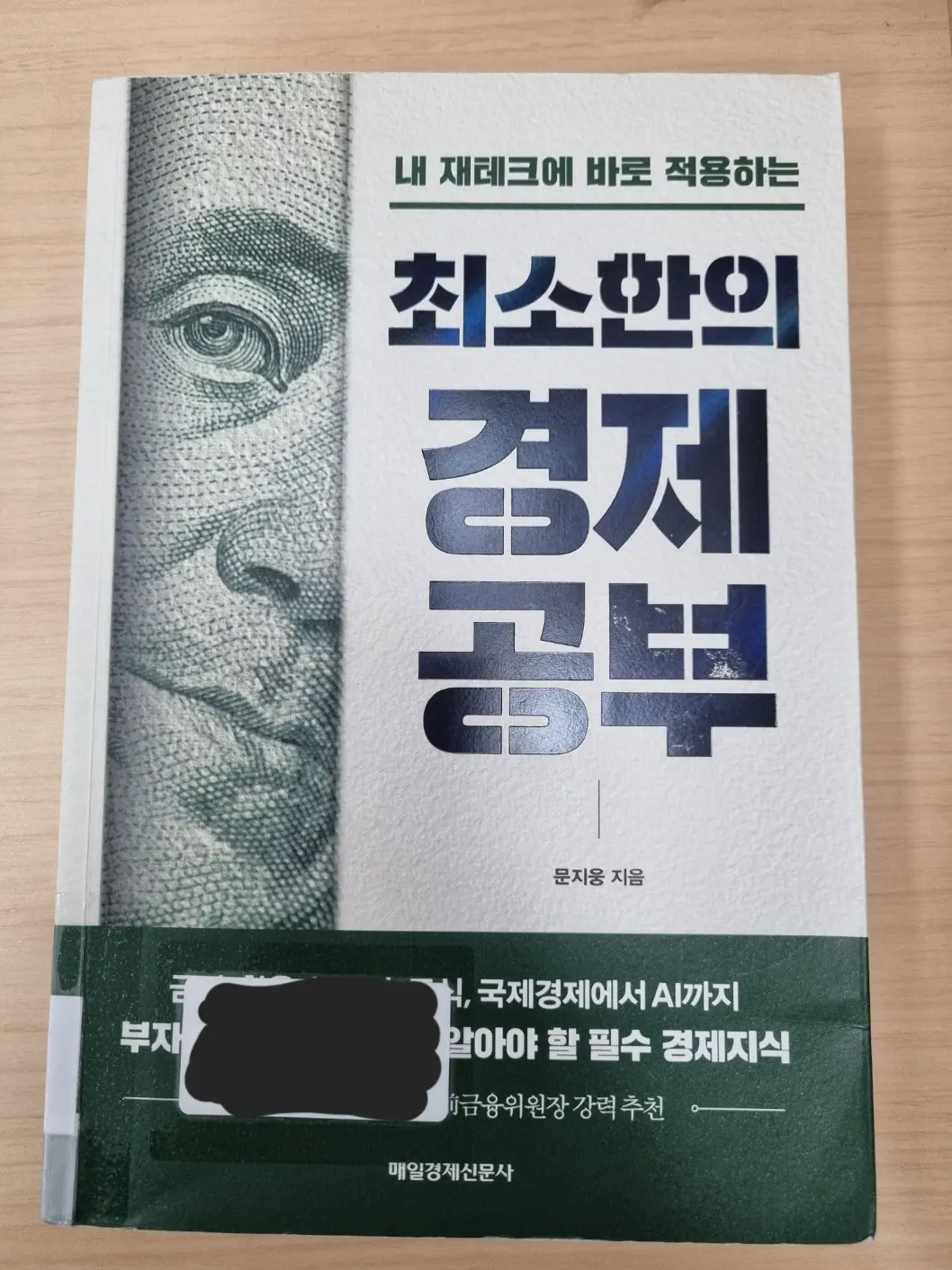최소한의 경제공부 책표지