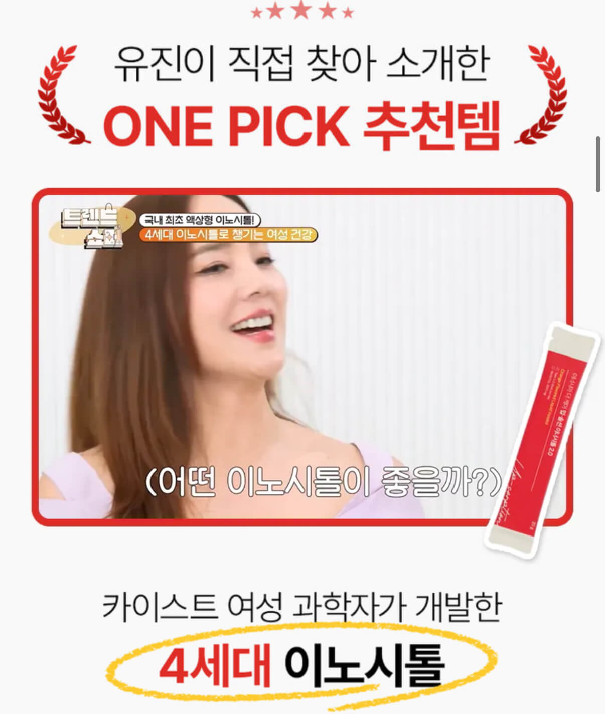 이너시아 이노시톨