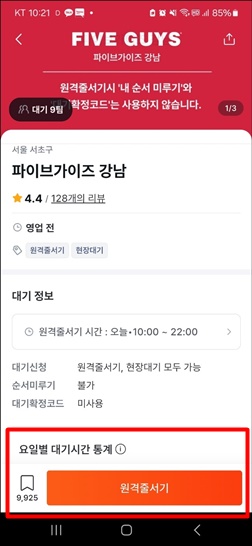 테이블링-어플-사용-방법2