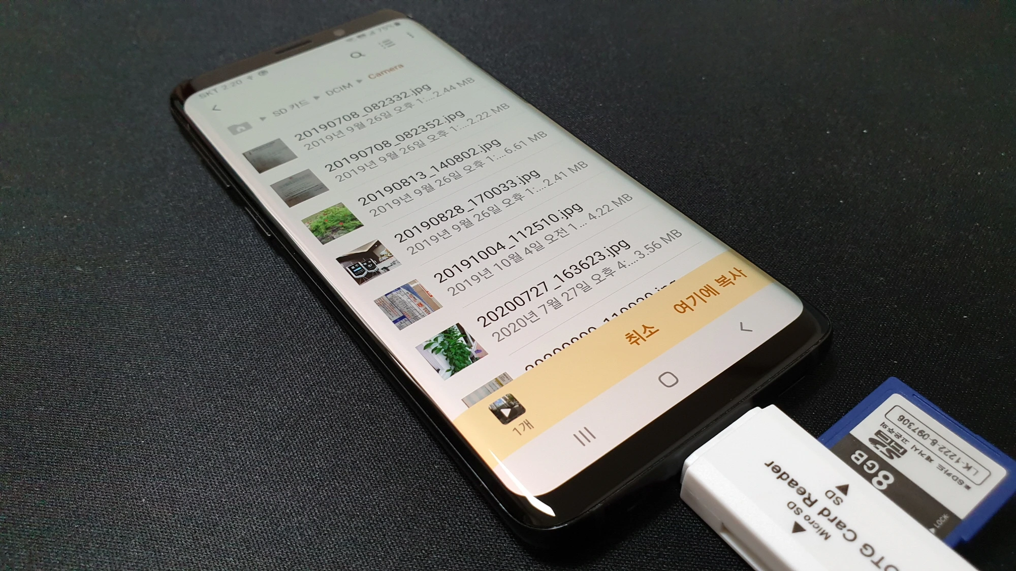 블랙박스 파일 전송 모습