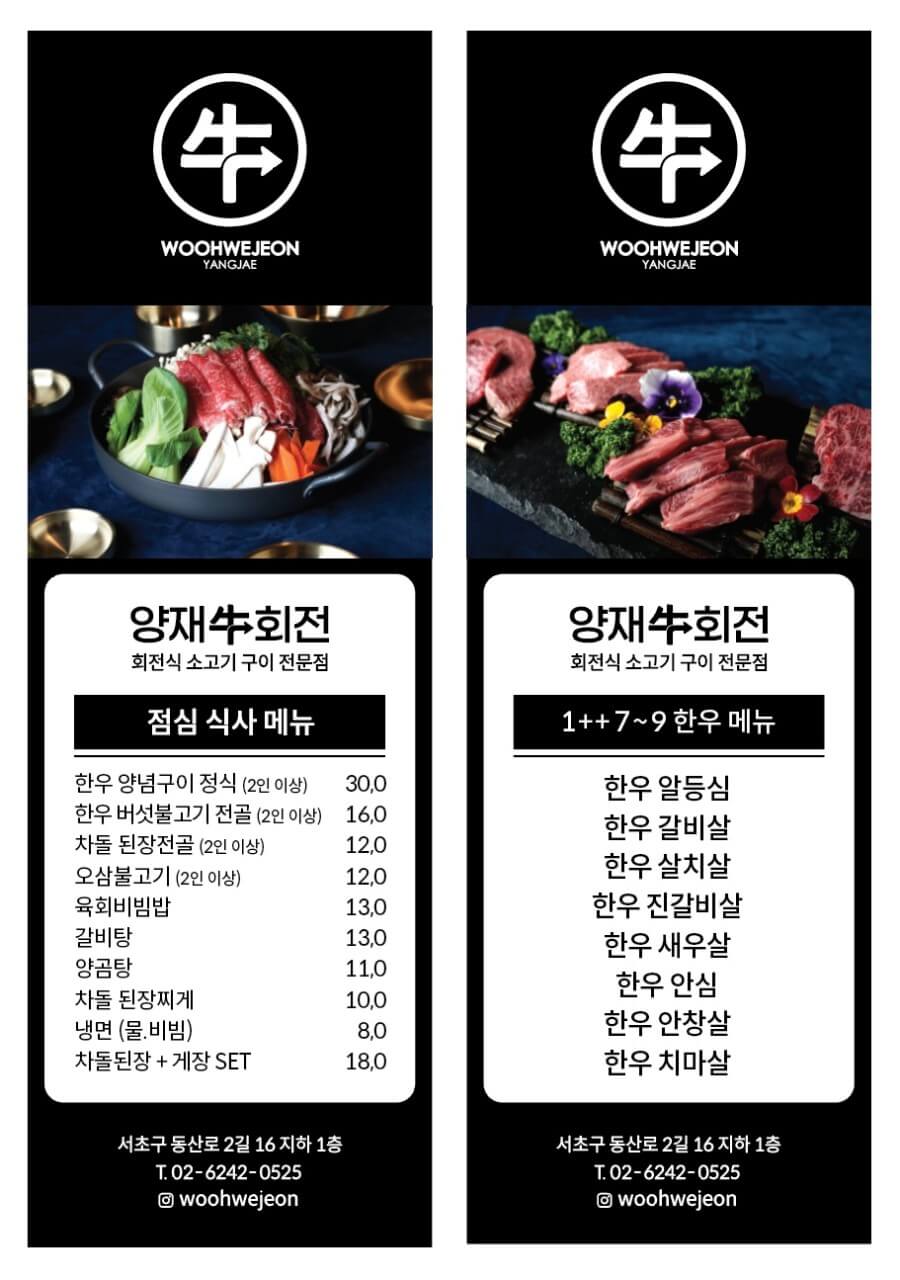 생방송투데이 8가지 특수부위 회전 한우 서초구 맛집