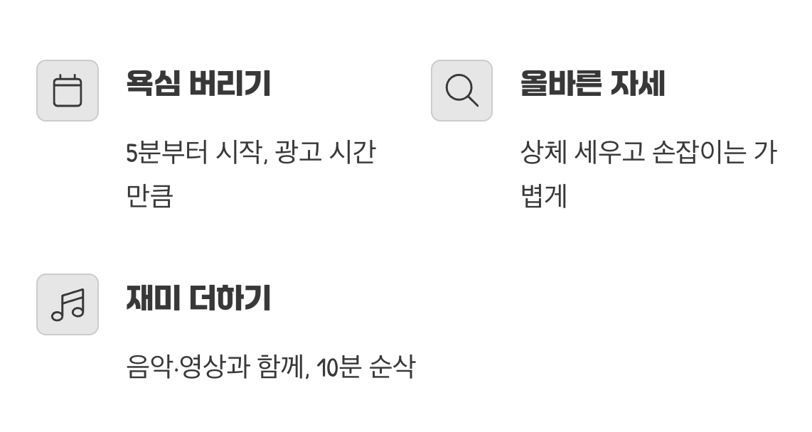 지치지 않고 꾸준히 오르는 법
