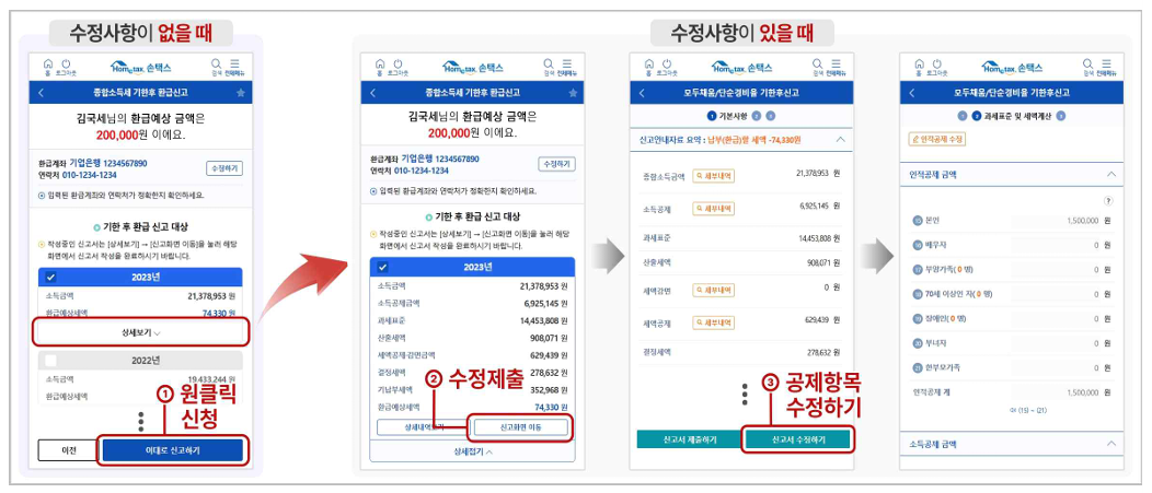 종합소득세 환급금 조회