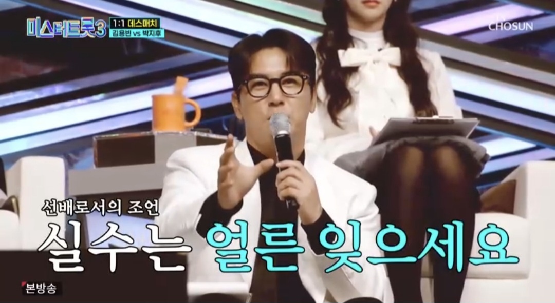 미스터트롯3 5회 다시보기 일대일 데스매치결과 재방송시간