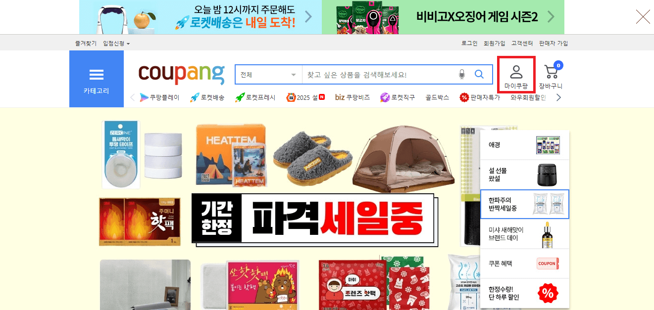 쿠팡 로켓배송 조회 방법