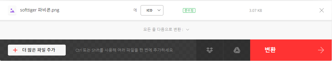 PNG에서 ICO 파일 변환 캡쳐화면2
