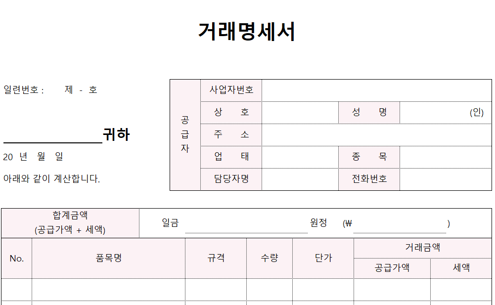 거래서명세서-서식-이미지