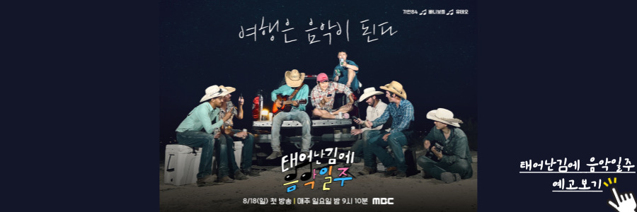 태어난 김에 음악일주