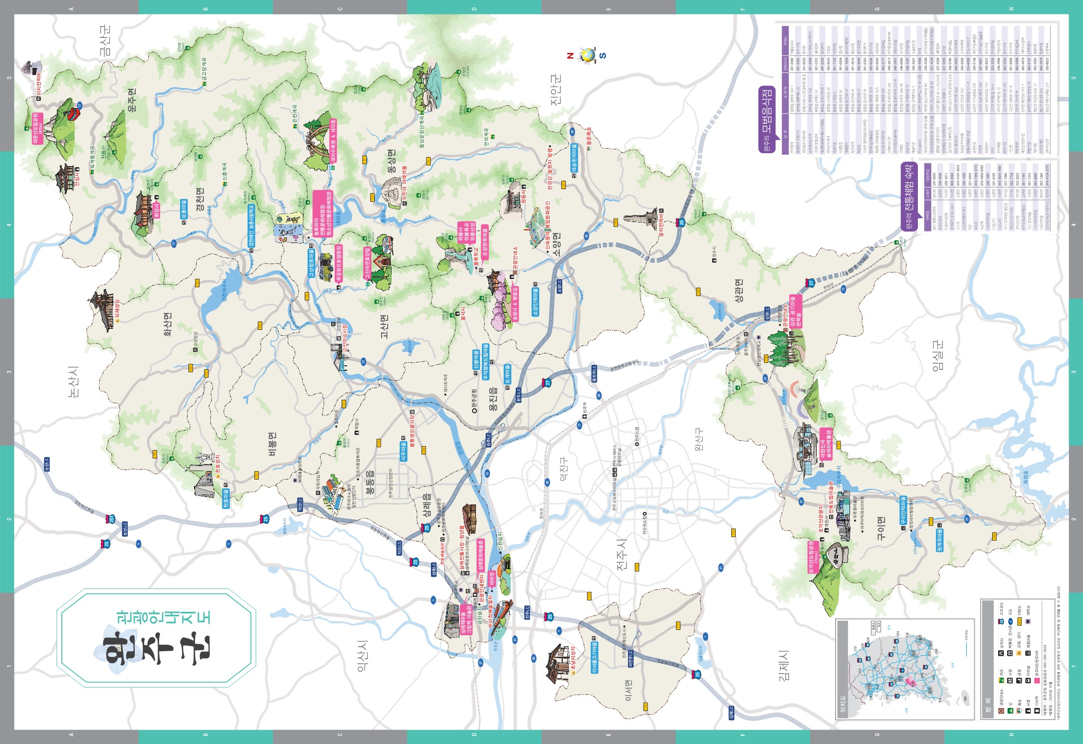 완주군 관광지도