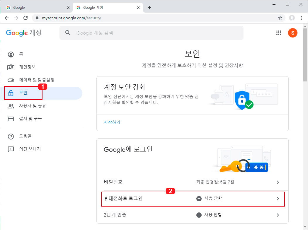 구글 계정 보안