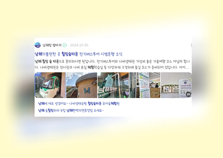 남해힐링숲타운 체험_3_subsection