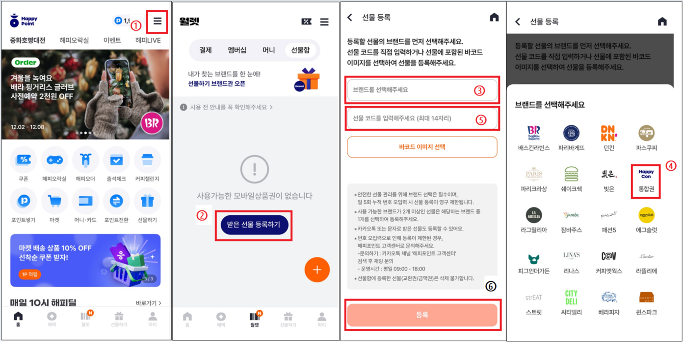 해피콘 잔액조회 방법