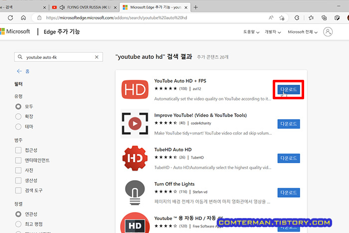엣지 추가 기능 Youtube 해상도 플러그인