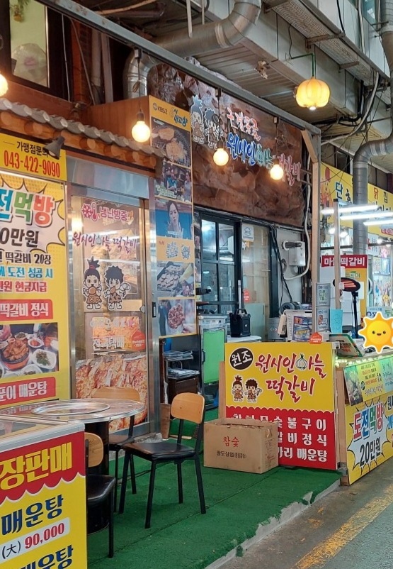 생생정보 택시맛객 단양 떡갈비 맛집 정보(2025.02.25)