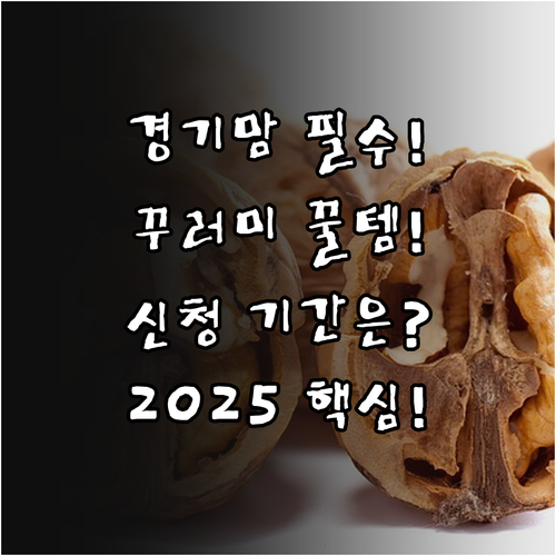 2025년 경기 임산부 친환경 꾸러미..