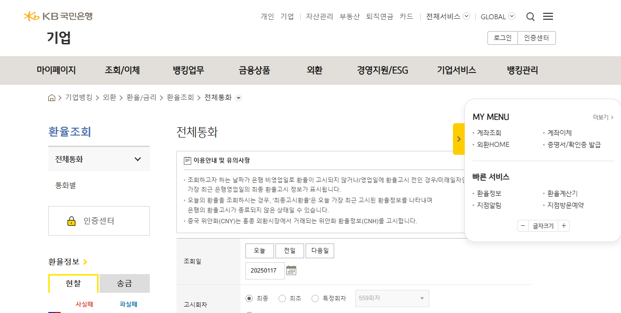 원달러 환율 실시간조회 방법