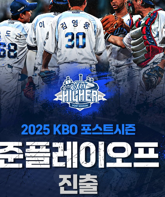 2025 준플레이오프