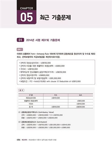 재물손해사정사