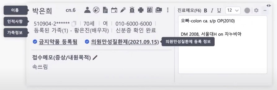 환자 카드