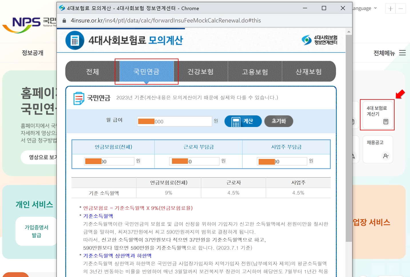 국민연금 계산법