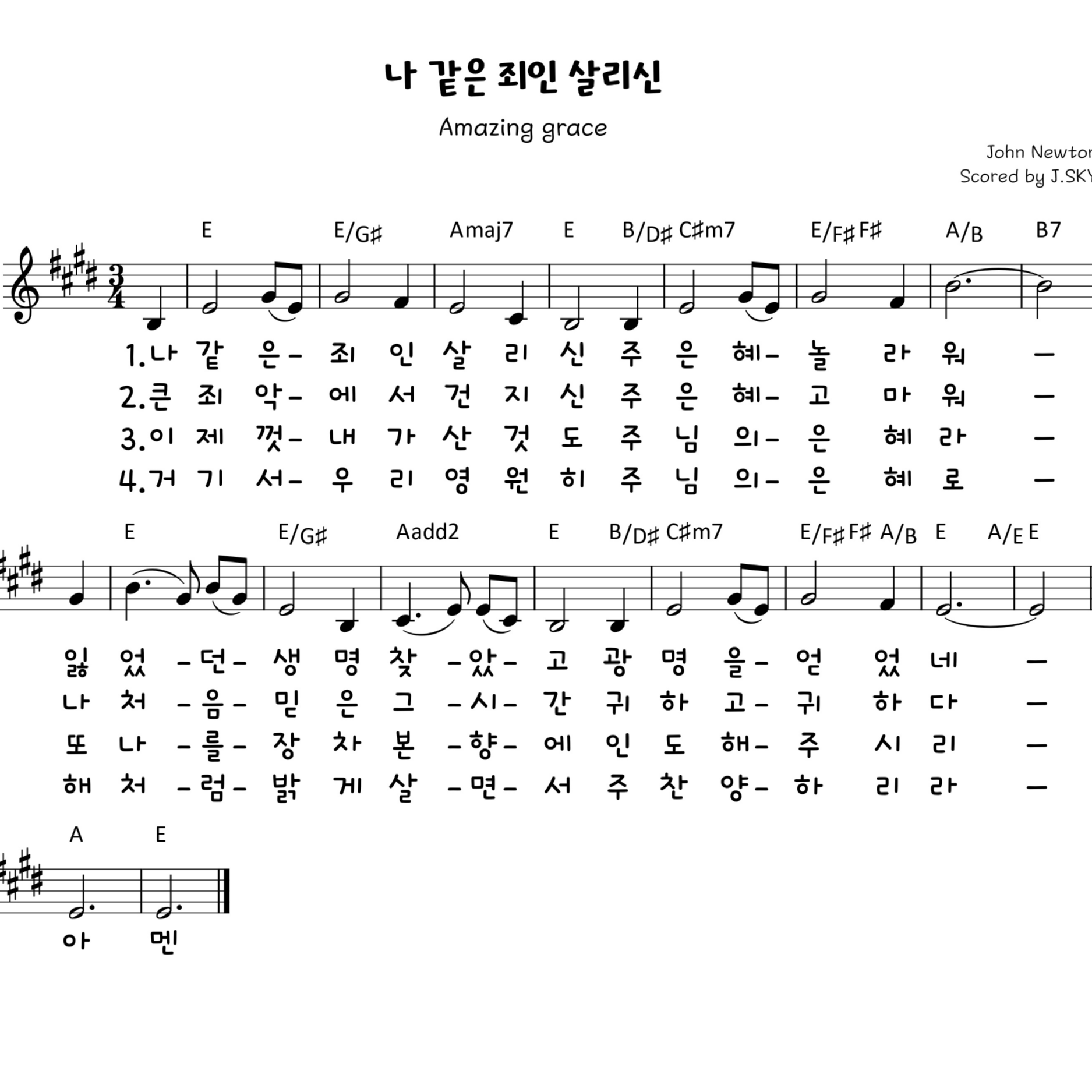 나 같은 죄인 살리신