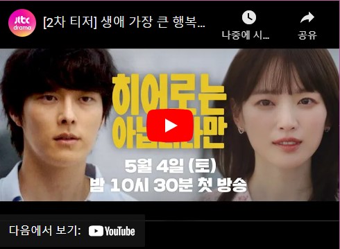 히어로는 아닙니다만 몇부작 등장인물 출연진