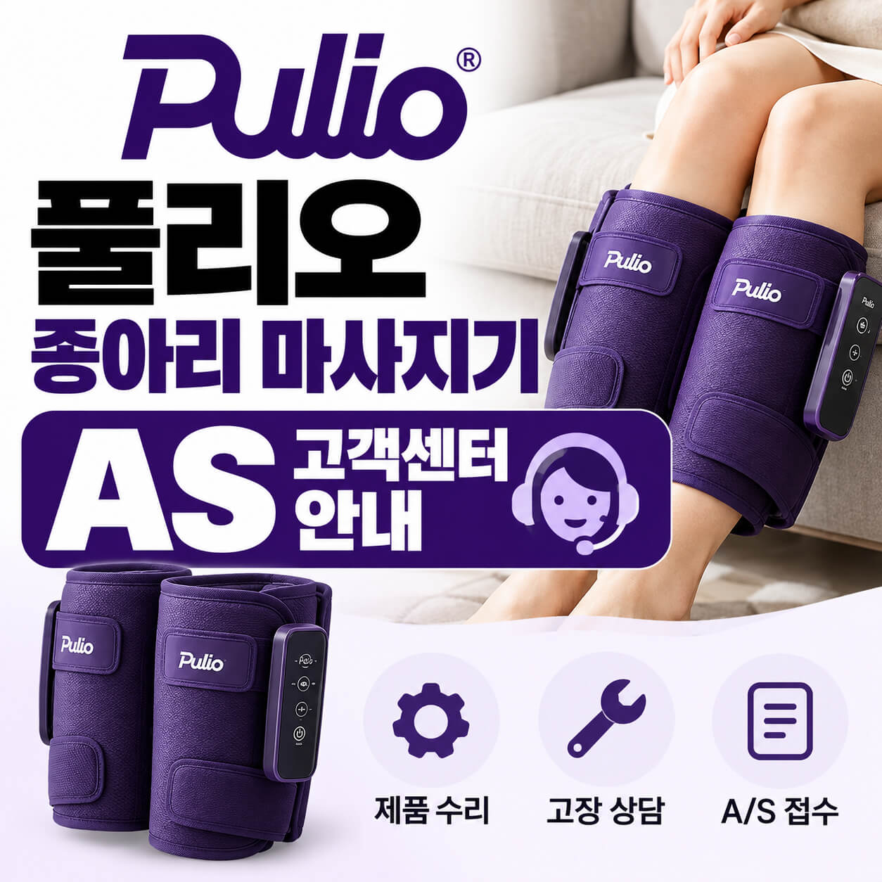 풀리오 종아리 마사지기 as