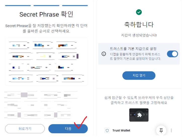 트러스트 월렛 새 지갑 만들기 04