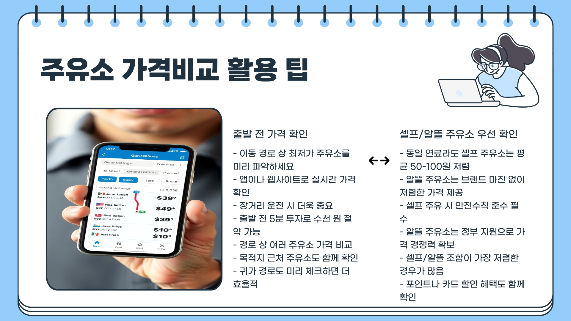 주유소 가격비교&amp;#44; 이렇게 하면 기름값 비교 고수?