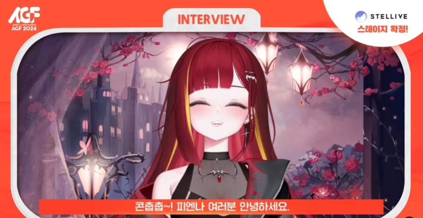 2024 AGF STELLIVE 스테이지