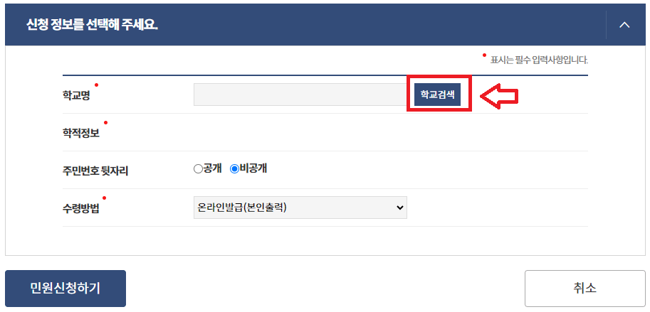 정부24 생기부