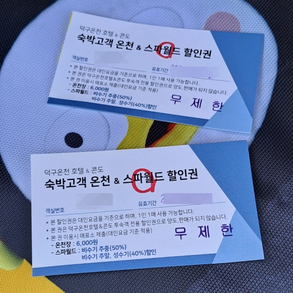 스파월드 티켓입니다.