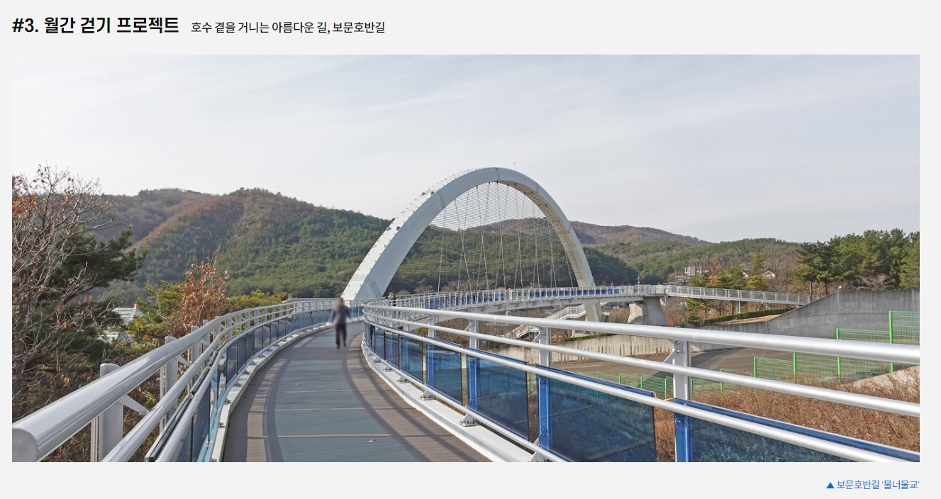 월간 걷기 프로젝트 보문호반길 산책