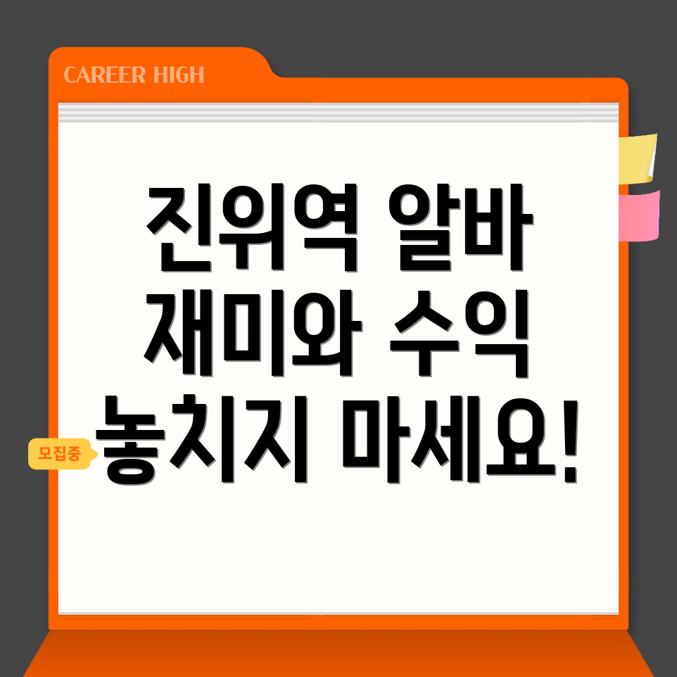 진위역 일자리