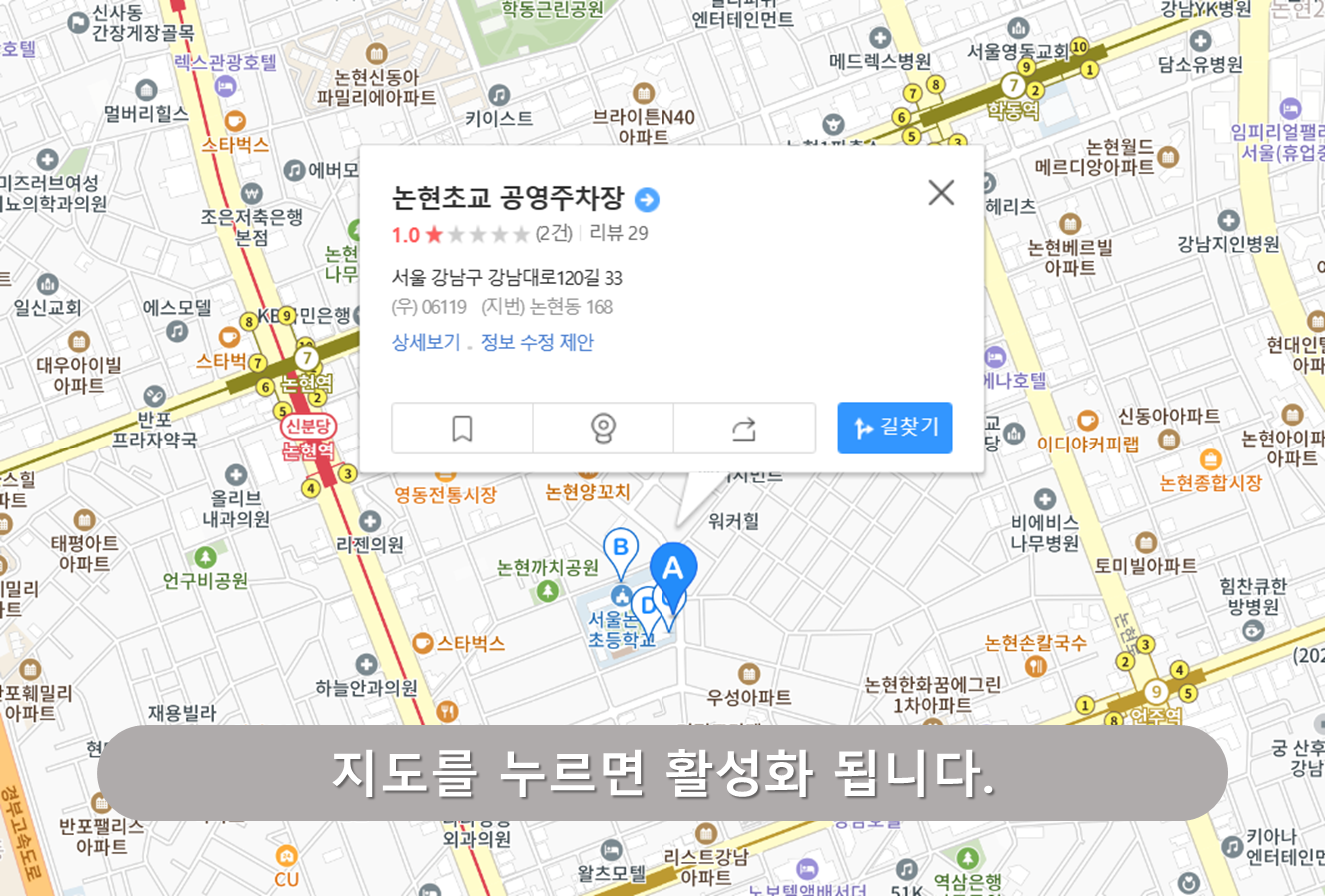 언주역 주차장 - 논현초교 공영주차장