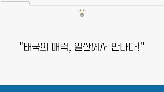 태국식 등뼈찜