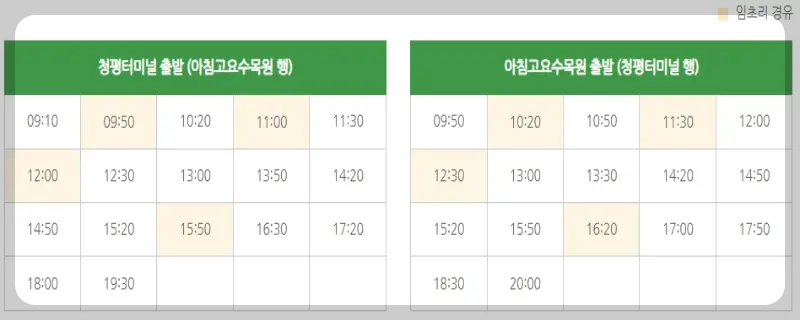 아침고요수목원 시내버스