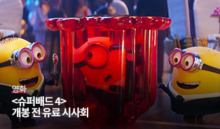 롯데시네마 이벤트