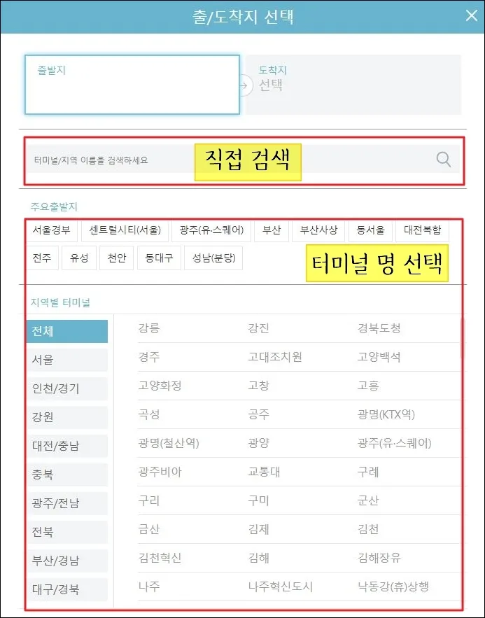 3 사이트 이용순서_터미널이름입력법