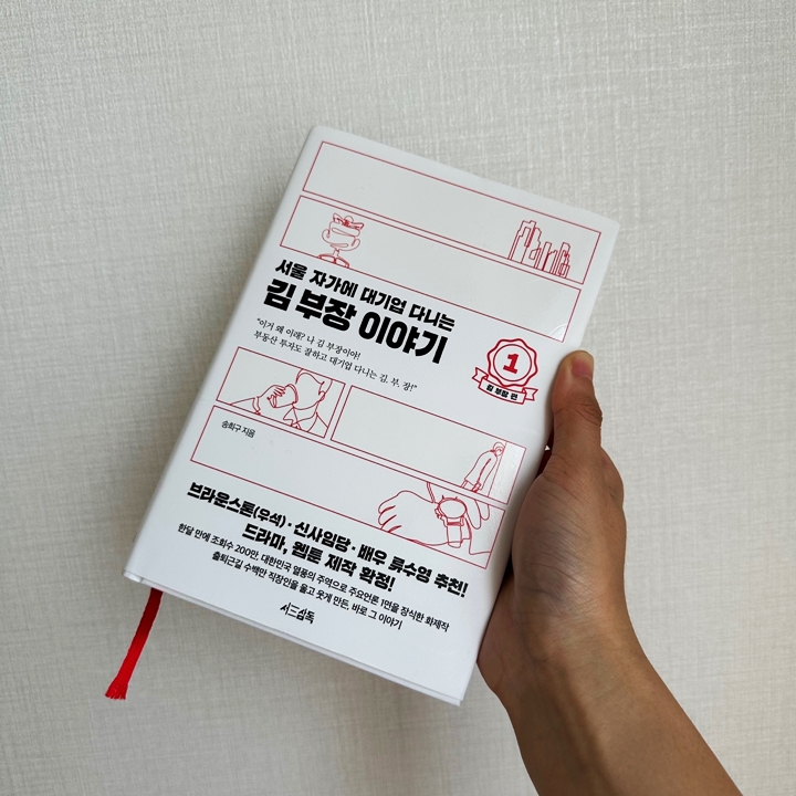 서울 자가 김부장 1 표지