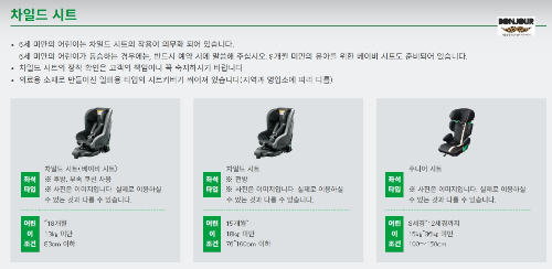 도요타 렌트카 카시트 관련 홈페이지 설명 이미지