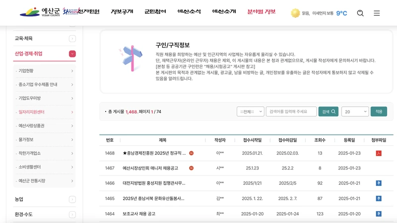 예산군청-홈페이지-구인구직-게시판